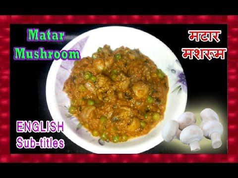 Matar Mushroom - ENGLISH Sub-titles | मटार मशरूम | वाटाणा मशरूम | Marathi Recipe | Shubhangi Keer | Video