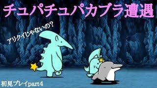 にゃんこ大戦争 エリア22 初見プレイpart４ チュパチュパカブラ遭遇 تحميل اغاني مجانا