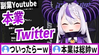 Youtubeは副業で本業はTwitterだったラプラスダークネス【ラプラスダークネス/ホロライブ/切り抜き】