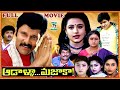 AADALLA MAJAKA TELUGU FULL MOVIE VIKRAM OOHA ALI KALPANA TELUGU CINE CAFE