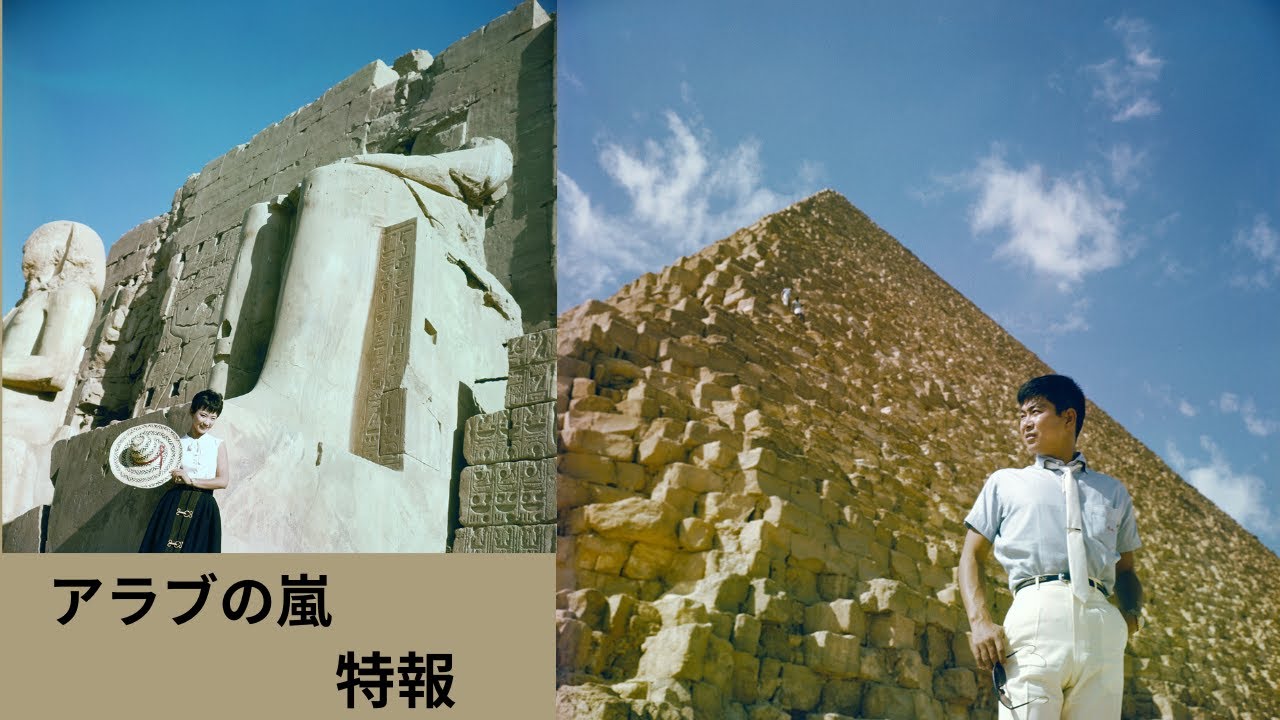 Miniature de la vidéo 「アラブの嵐」特報 du film アラブの嵐