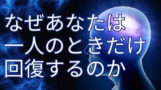 【脳科学✕心理学】説明できない疲れの理由 #人間関係 #心理学 #脳科学#疲れ #人疲れ #生きづらさ#メンタルヘルス #感情 #自己理解