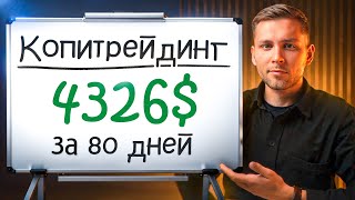 How Much We Earned with Trading Bots in 80 Days? thumbnail