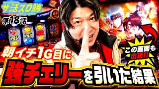 ウチさぁ、スロットあんだけど…打ってかない？463 