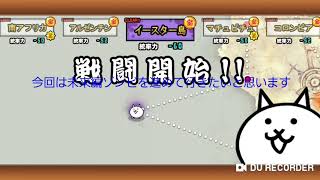 未来編ゾンビで初のシノシシ登場【にゃんこ大戦争実況】
