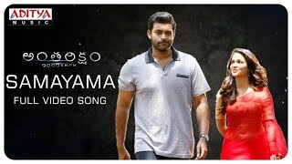 Samayama Full Video Song  Antariksham 9000 KMPH Vi