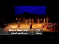 Opera Antar Wa Abla Spring Of Culture 2017 TVC Arabic