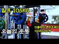 오늘의 운동 Push ,PUll 루틴