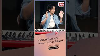 เมื่อครั้งที่โต๋เป็น "นักดนตรี" คนทำงาน "เบื้องหลัง" #ป๋าเต็ดทอล์ก #โต๋ศักดิ์สิทธิ์