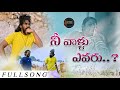 NI VALLU YEVARU BALU K ASURA New Emotional Song 2023