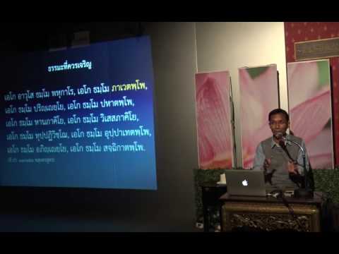 123-ธรรมะที่ควรเจริญ ตอนที่ 1