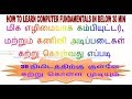 BASIC COMPUTER FUNDAMENTALS TAMIL