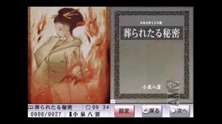 【ゲーム朗読】『貉』『葬られたる秘密』 読まさせていただきました 【小泉八雲】