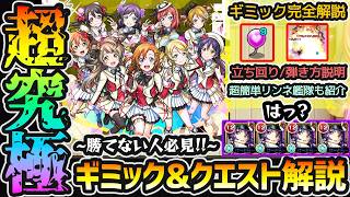 【超究極μ’ｓ(Lv3)】※勝てない人必見！反射リンネ艦隊が超簡単でヤバい。降臨キャラ2体編成でも勝てる！出来るだけ分かりやすく《ギミック仕様/立ち回り/ダメージの出し方》を解説【けーどら】