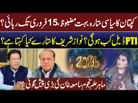 Big Prediction about Imran Khan Release in 2026 | Astrologer Samia Khan | 2026 Predictions