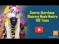 Lord Swarna Akarshana Bhairava Moola Mantra Japa 108 Chants For Gold Money Prosperity And Wealth