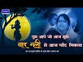 सुपरहिट भजन तुम आये जो आज मुझे याद गली �