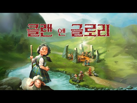 [클랜 앤 글로리] 게임 소개 영상