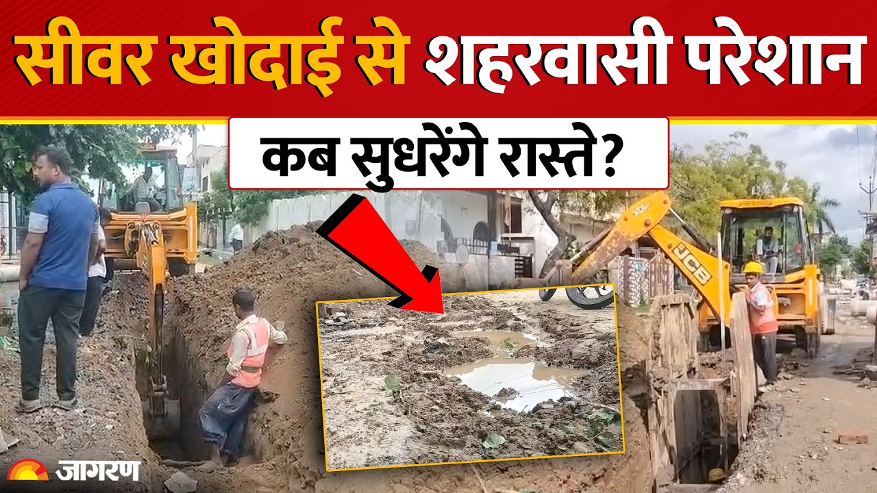 Fatehpur News: सीवर की खोदाई से छलनी सड़कें, जनता परेशान। UP NEWS । Jal Nigam updates