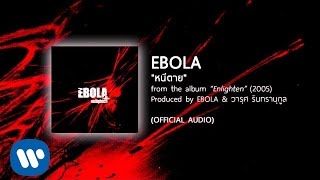 หนีตาย – Ebola