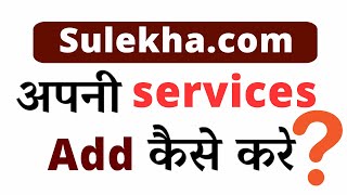 how to add services in sulekha.com ?  कंप्यूटर से सुलेखा पे अपनी सेवाएं कैसे जोड़ें करें |