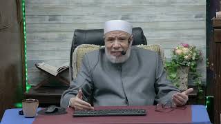 صورة هل يأثم الشخص بالتأفف من عادات الغرب القبيحة؟/الخميـس(19-12-2024م)الحلقة الثـانيـة