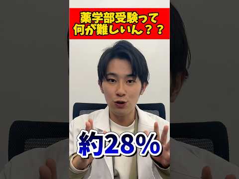 薬学科 【絶望】薬学部受験がムズすぎる件