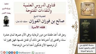 صورة ما حكم إرضاع الكبير؟ للشيخ صالح الفوزان