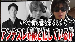 痴漢界隈が『アンチスレ界隈』と化している件について