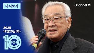 이동학 채널A 뉴스TOP10 활동 썸네일 — 영종도·인천 기후정치