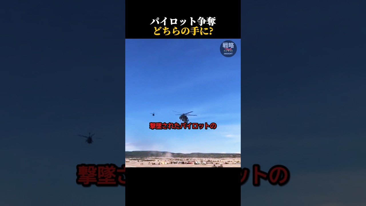 パイロット争奪どちらの手に?