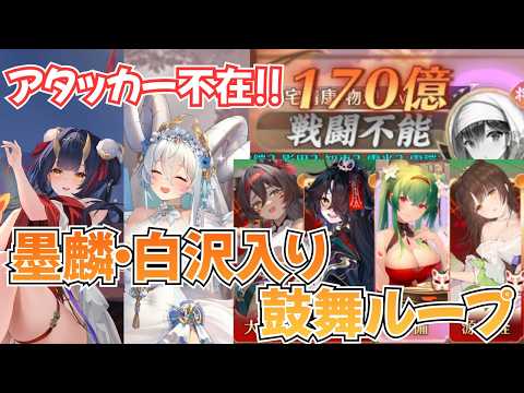 「放置少女で凍結鼓舞ループを極める！墨麟と白沢の最強陣営」