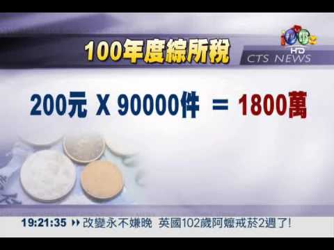 200以下不退稅? 財部:將增勾選欄