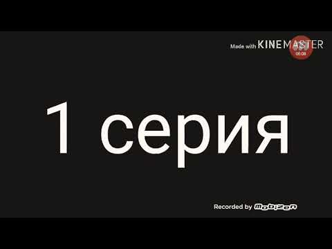 //Моя мама Киллер //(С озвучкой) Оригинал & Малая &