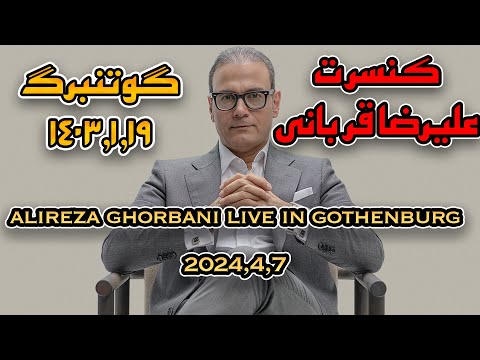 Full Concert of "Alireza Ghorbani" - Live in Gothenburg - 07,4,2024-  "علیرضا قربانی" - فروردین۱۴۰۳