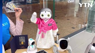 [기업] '반려 로봇' 편의점서 판매...GS25, 업계 최초 출시 / YTN