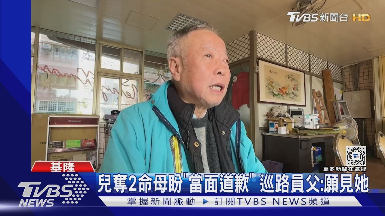 兒奪2命母盼「當面道歉」　巡路員父：願見她