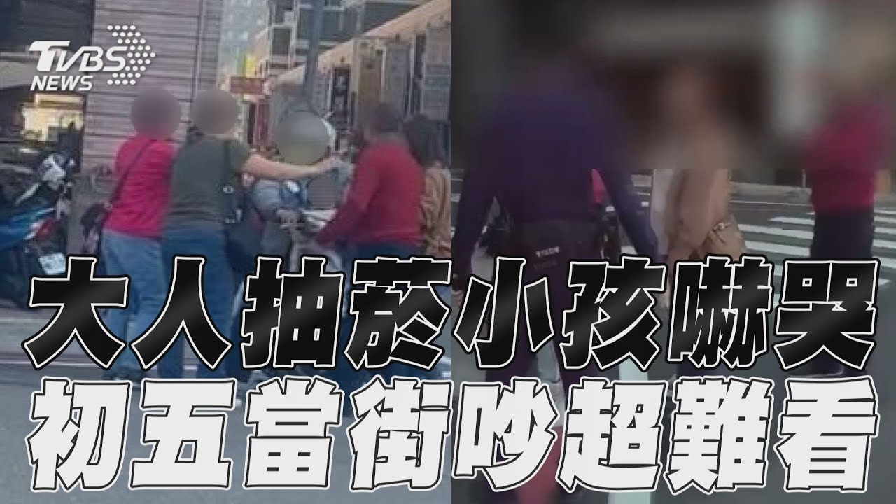 影音/大年初五金歹看!阿公抽菸被勸反嗆遭攔車 大人拉扯嚇壞孫大哭