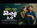 बागेत फूल मोगरेंची 2 O BAGET FOOL MOGRECHI 2 O NITESH BUNDHE LAXMI S
