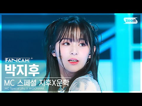 [안방1열 직캠4K] MC 스페셜 지후X운학 박지후 'Hype Boy' (MC Special Jihu X WOONHAK FanCam) @SBS Inkigayo 230723