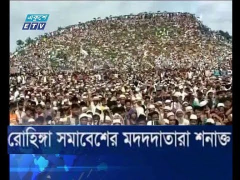 রোহিঙ্গা সমাবেশের মদদদাতারা শনাক্ত