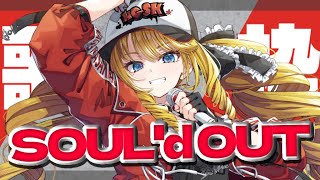 【歌枠】新衣装でSOUL'd OUT縛り！ラップで歌い納めばい✨初見＆ROM歓迎【KARAOKE＊singing stream】