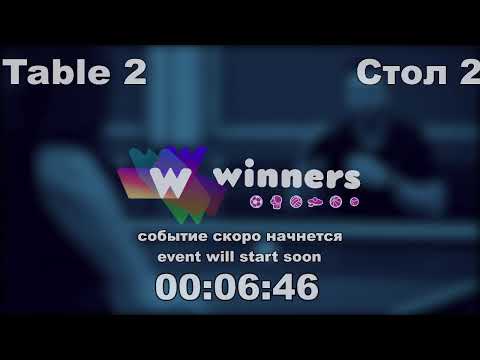 WINners CUP table 2  21.01 Liman Aleksandr - Priadko Sergei  21:30