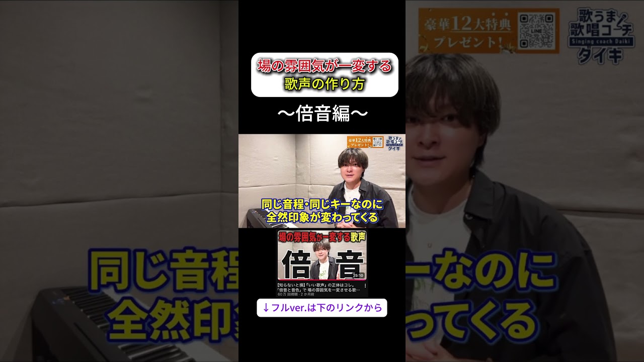 場の雰囲気が一変する歌声の作り方【倍音編】