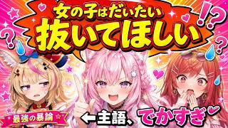 【悲報】博衣こより・尾丸ポルカ・一条莉々華と「抜ける」談義で全員肯定【ホロライブ切り抜き/ホロライブ/切り抜き】
