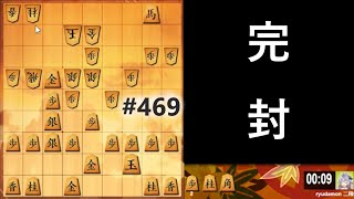この戦法強すぎない？二段に完封勝ち　４６９局目　勝ち抜き戦将棋ウォーズライブ切り抜き　2021/08/24【りゅうだもん】四神流将棋実況