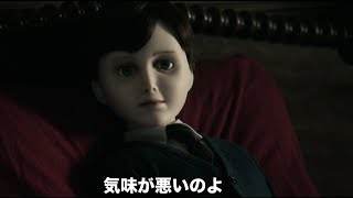 ホラー界のNEWアイドル誕生!?／映画『ザ・ボーイ～人形少年の館～』予告編