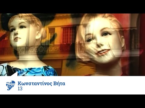 Κωνσταντίνος Βήτα - 13 | Official Video Clip
