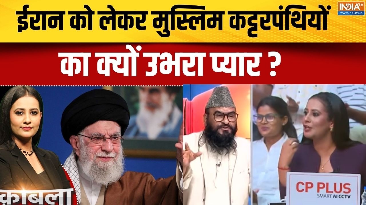 Iran Vs Israel America War Update : ईरान को लेकर मुस्लिम कट्टरपंथियों का  क?