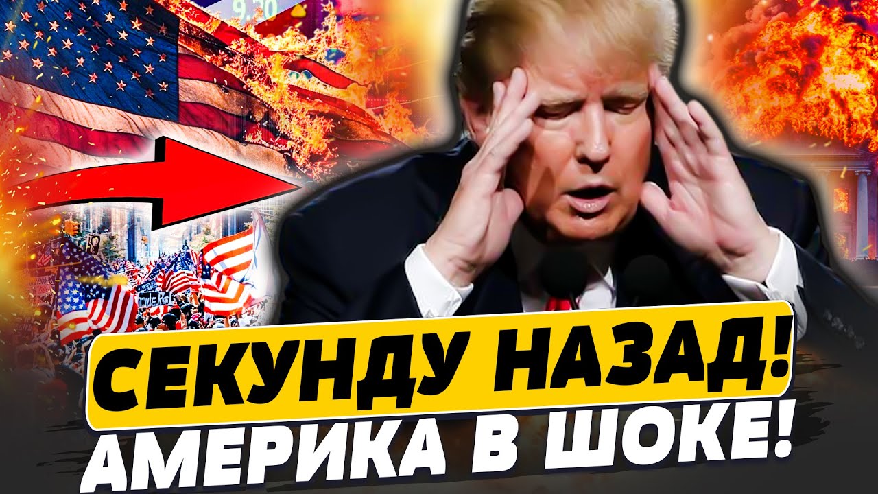 😱ОГО! ТРАМПУ МОЩНО ВМАЗАЛИ! ПЕРЗИДЕНТА ТАК ЕЩЁ НЕ ПОПУСКАЛИ! ШОК В КОНГРЕССЕ
